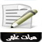 فرم ها و آیین نامه های هیأت علمی