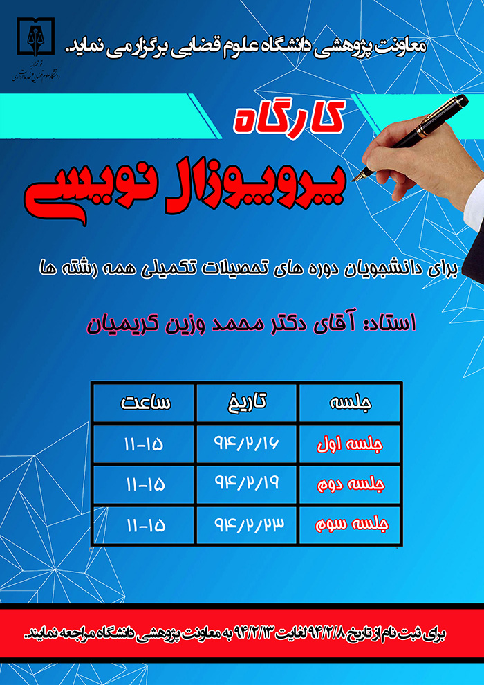 دانشگاه علوم قضایی و خدمات اداری