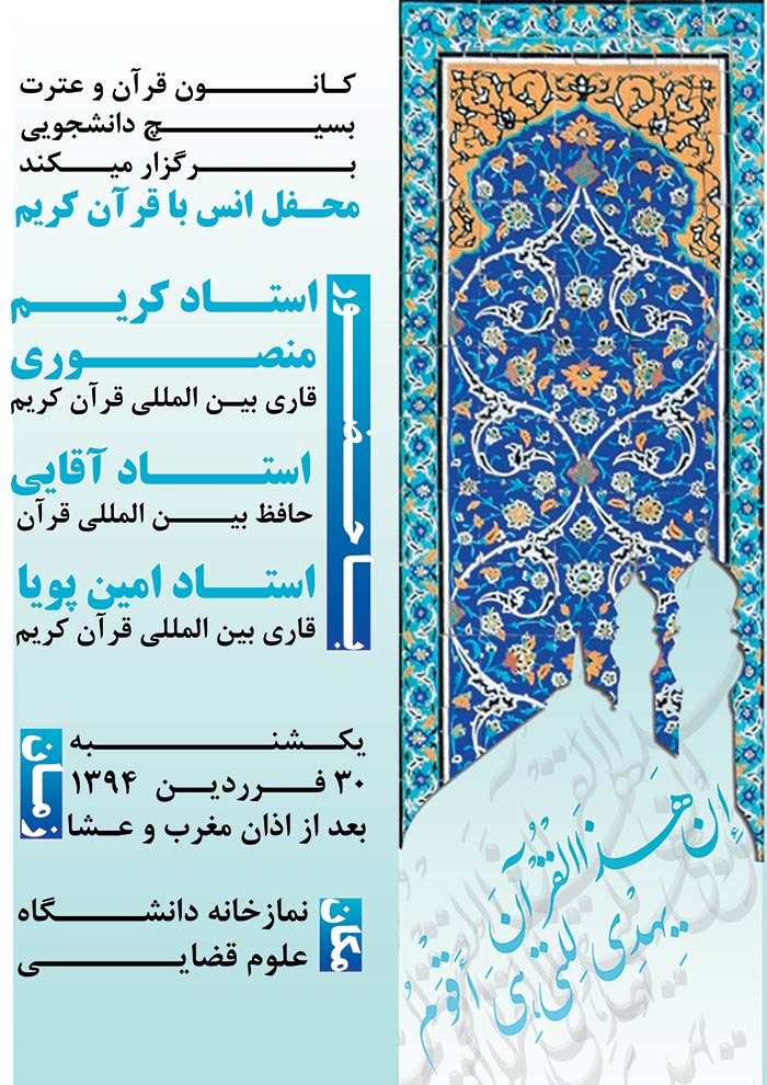 محفل انس با قران کریم