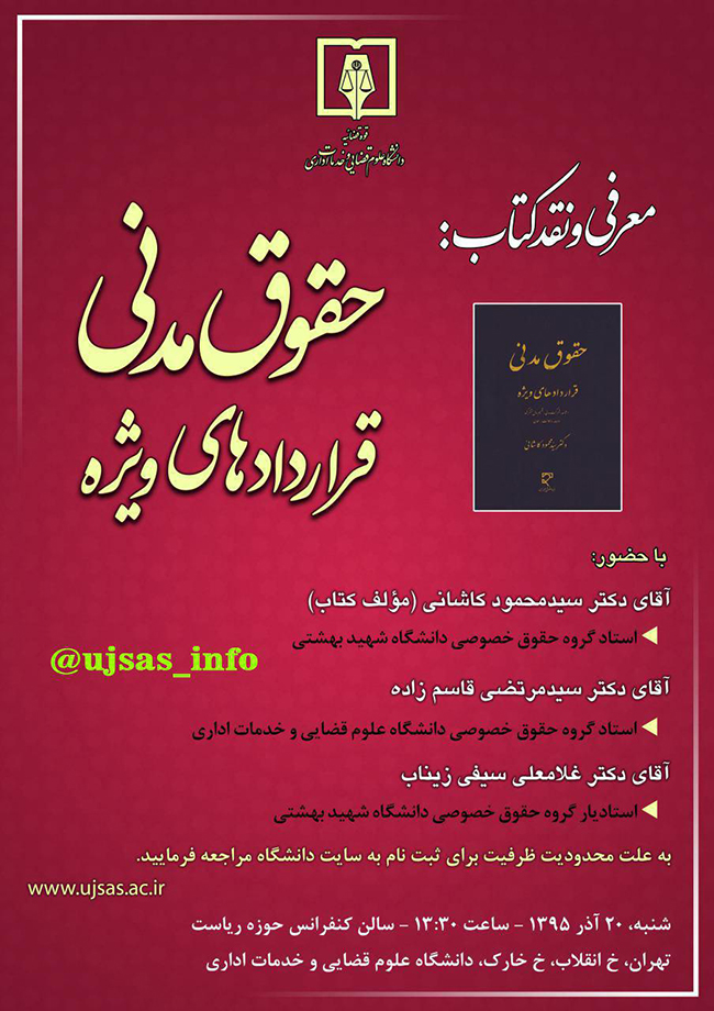 معرفی و نقد کتاب: حقوق مدنی قراردادهای ویژه
