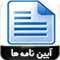 آیین نامه های دانشگاه علوم قضایی و خدمات اداری