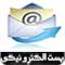 پست الکترونیک اختصاصی دانشگاه علوم قضایی