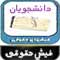 سامانه فیش حقوقی دانشجویان بورسیه دانشگاه علوم قضایی و خدمات اداری
