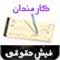 سامانه فیش حقوقی کارمندان دانشگاه علوم قضایی و خدمات اداری