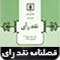 فصل نامه نقد رای دانشگاه علوم قضایی و خدمات اداری