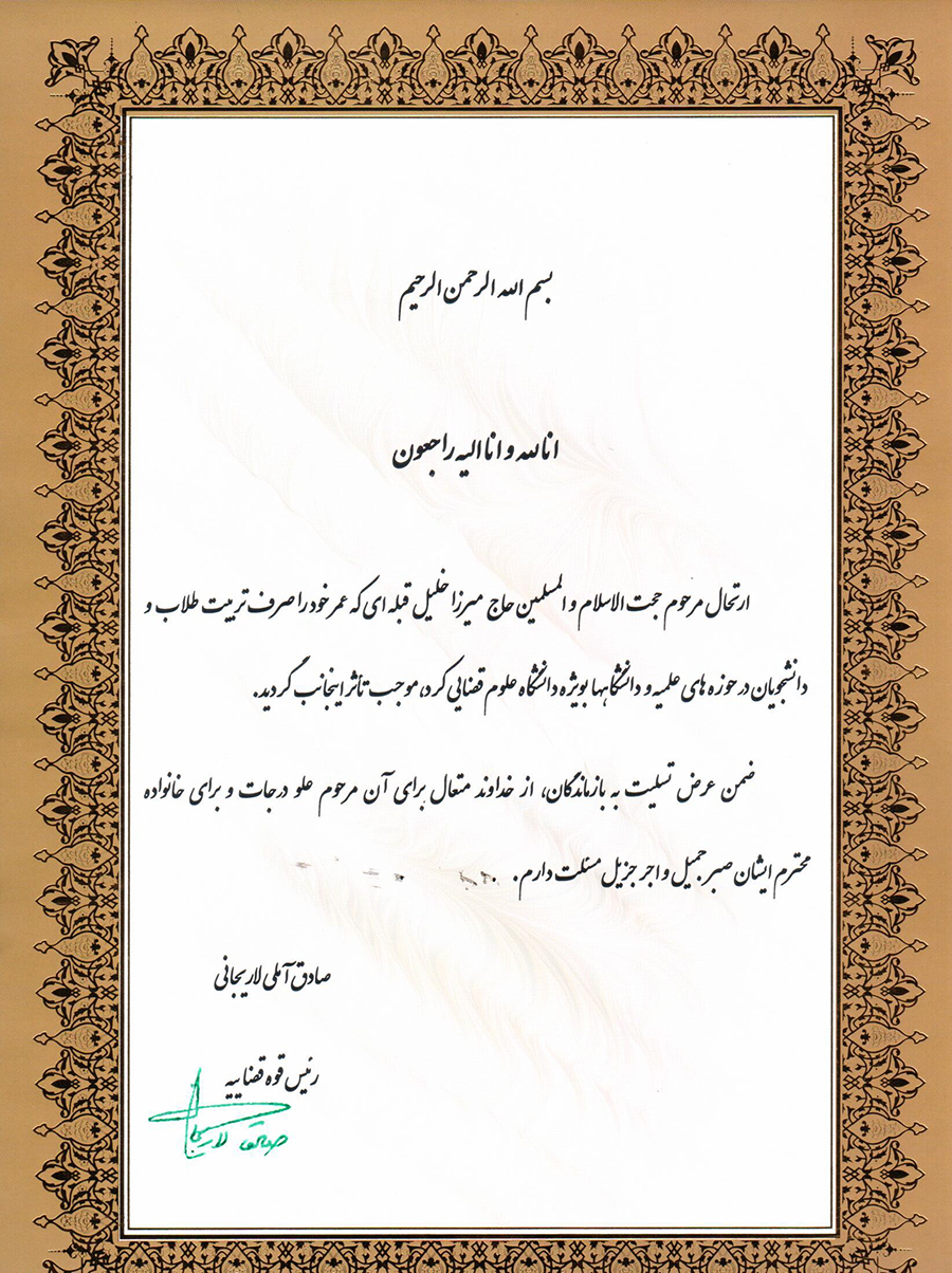 پیام تسلیت آیت الله لاریجانی درمورد آیت الله قبله ای