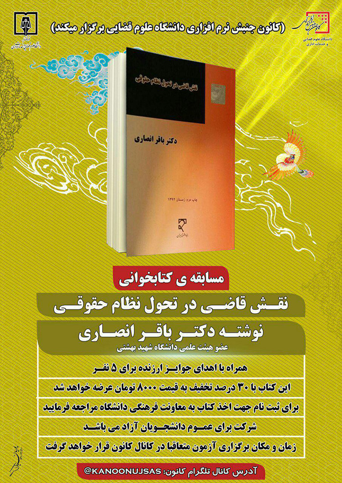مسابقه کتابخوانی