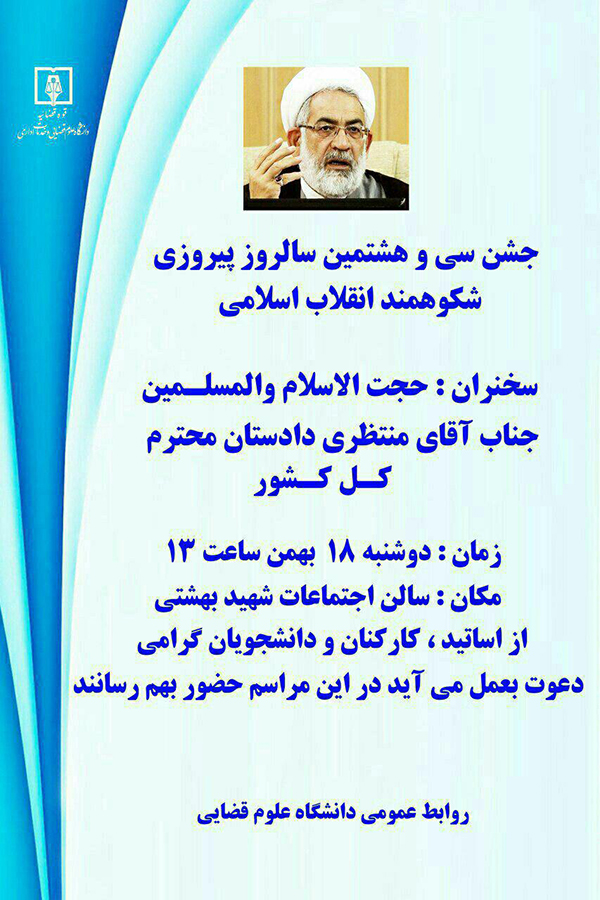 جشن انقلاب اسلامی