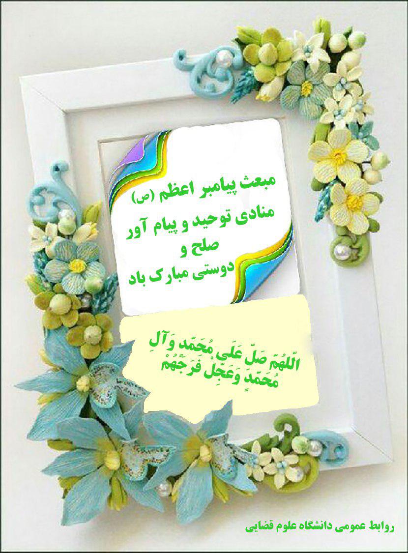 مبعث رسول اکرم