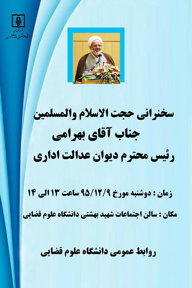 دانشگاه علوم قضایی و خدمات اداری