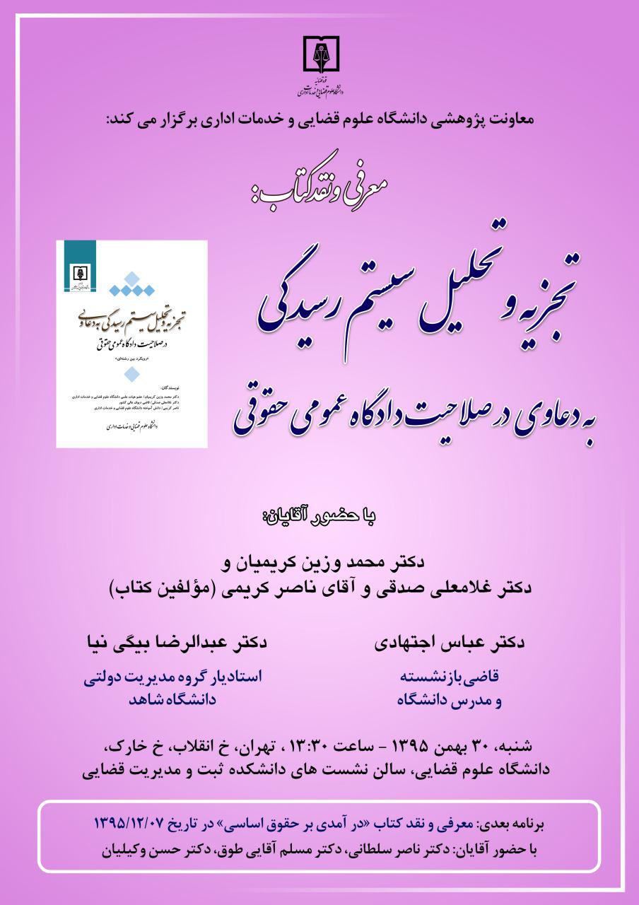 دانشگاه علوم قضایی