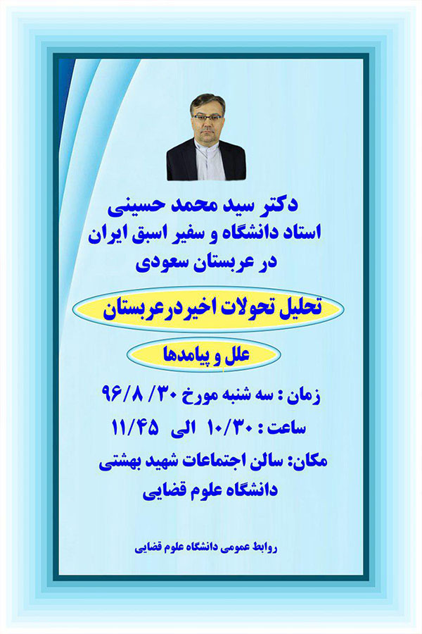 تحلیل تحولات اخیر در عربستان