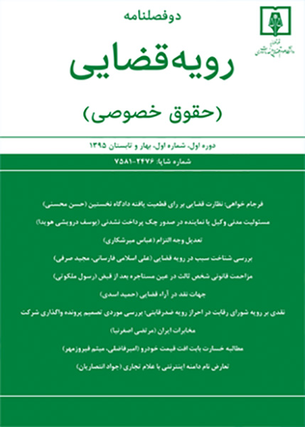 دو فصلنامه رویه قضایی