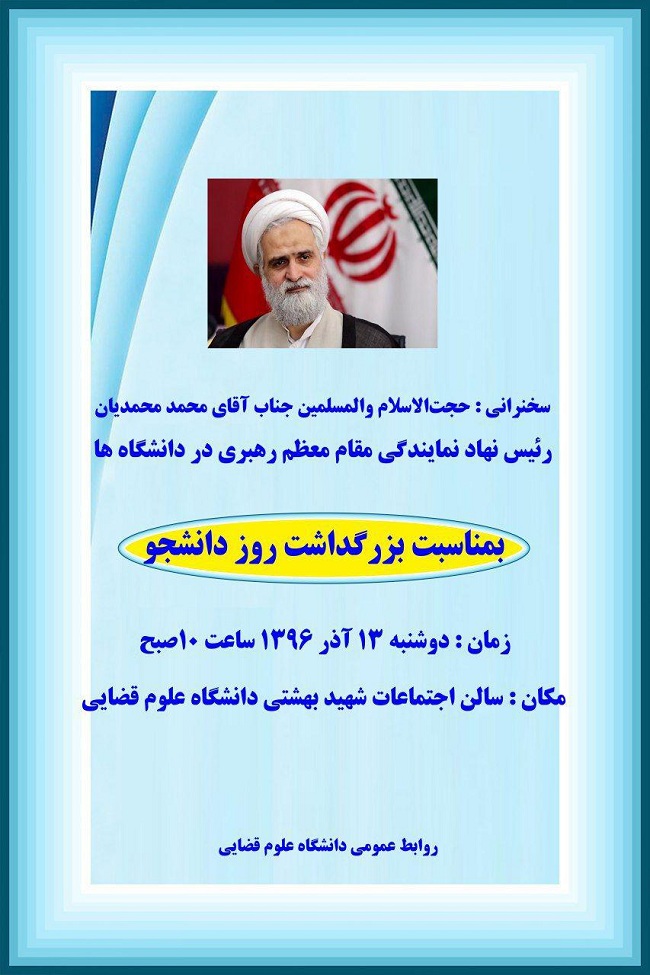 روز بزرگداشت دانشجو