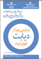قند و پند
