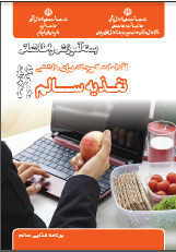 تغذیه سالم