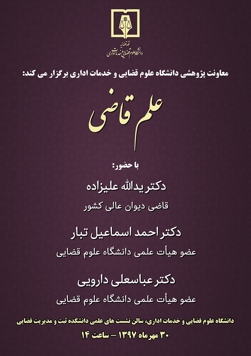 علم قاضی