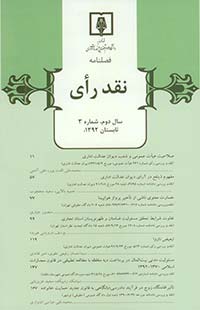 نقد رأی