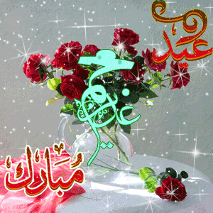 عید سعید قربان مبارک باد