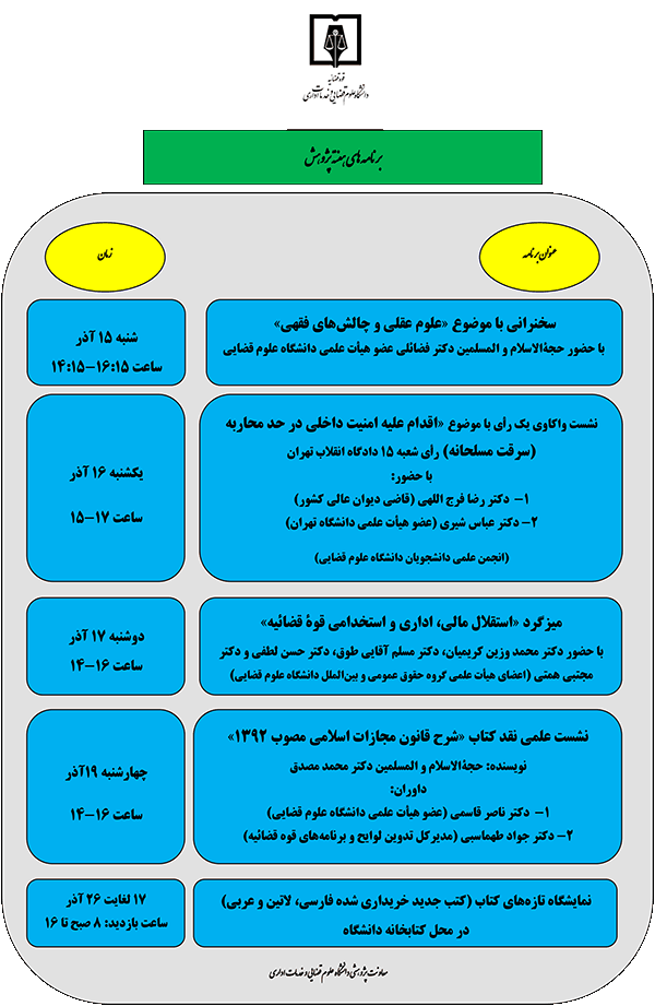 برنامه هفتگی پژوهش
