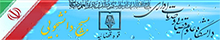 بسیج دانشجویی دانشگاه علوم قضایی