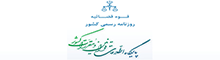 پایگاه اطلاعات و قوانین و مقررات کشور