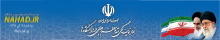 نهاد نمایندگی مقام معظم رهبری در دانشگاه
