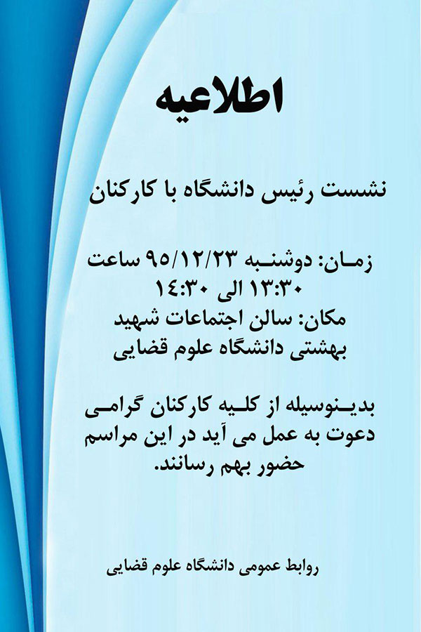 دانشگاه علوم قضایی و خدمات اداری